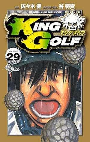 Amazon.co.jp: KING GOLF (1) (少年サンデーコミックス) : 佐々木 健